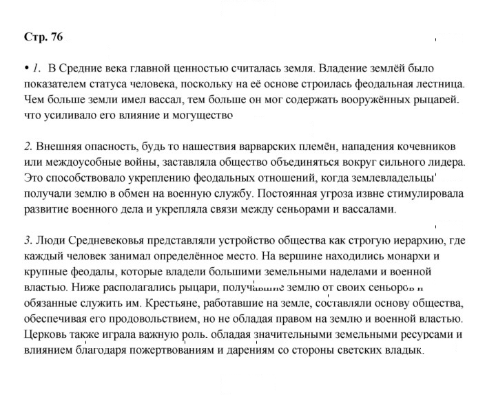 Скан решения номера 76