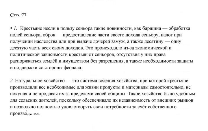 Скан решения номера 77