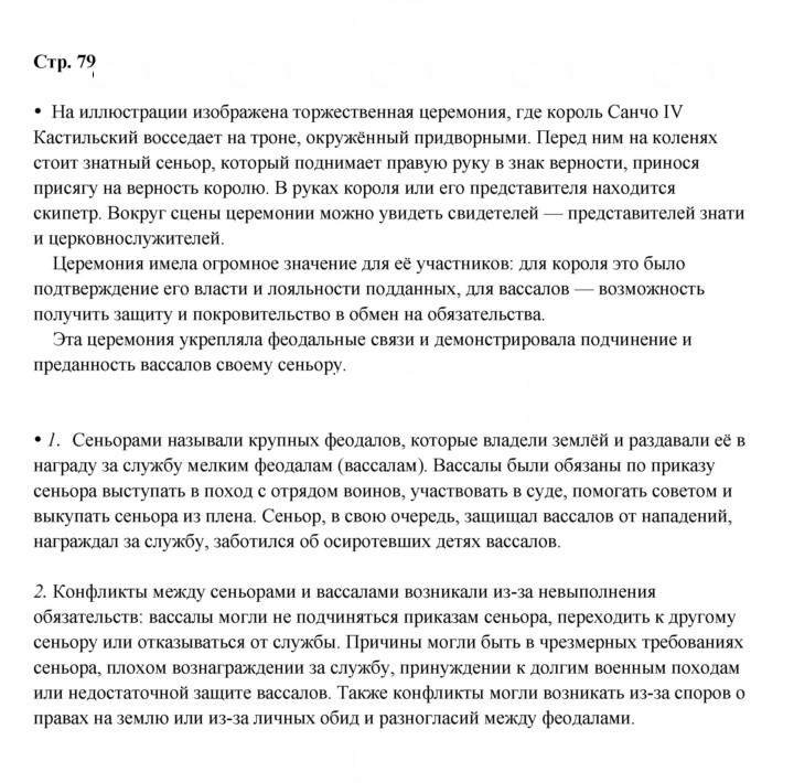 Скан решения номера 79