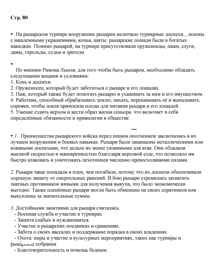Скан решения номера 80