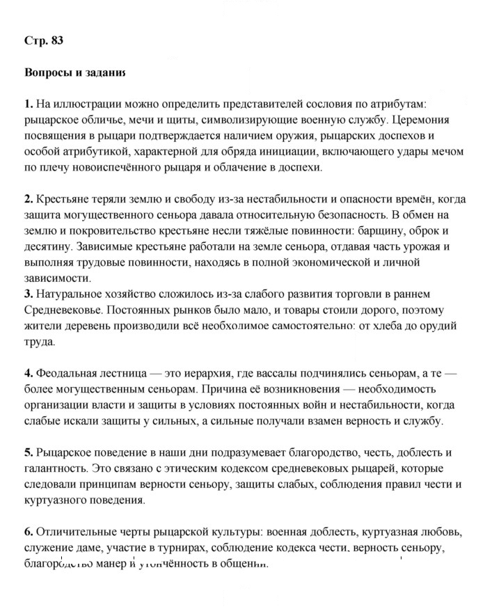 Скан решения номера 83