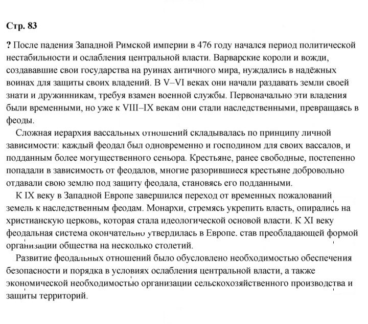 Скан решения номера 83