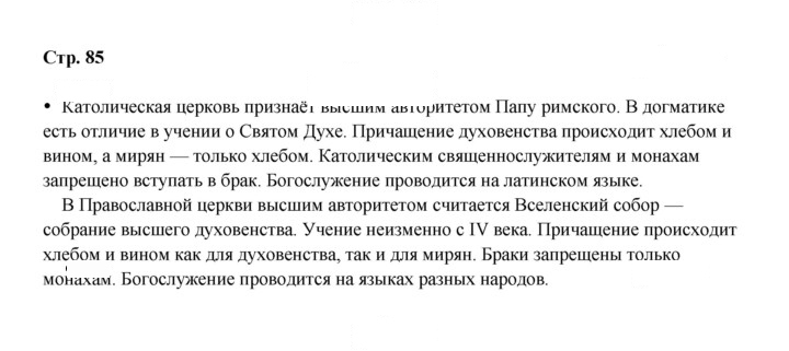 Скан решения номера 85