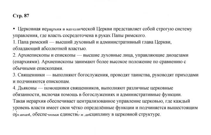 Скан решения номера 87