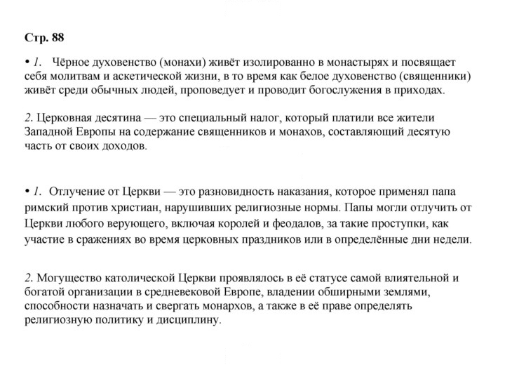 Скан решения номера 88