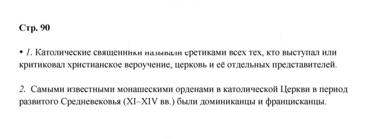Скан решения номера 90