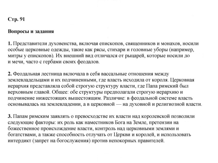 Скан решения номера 91
