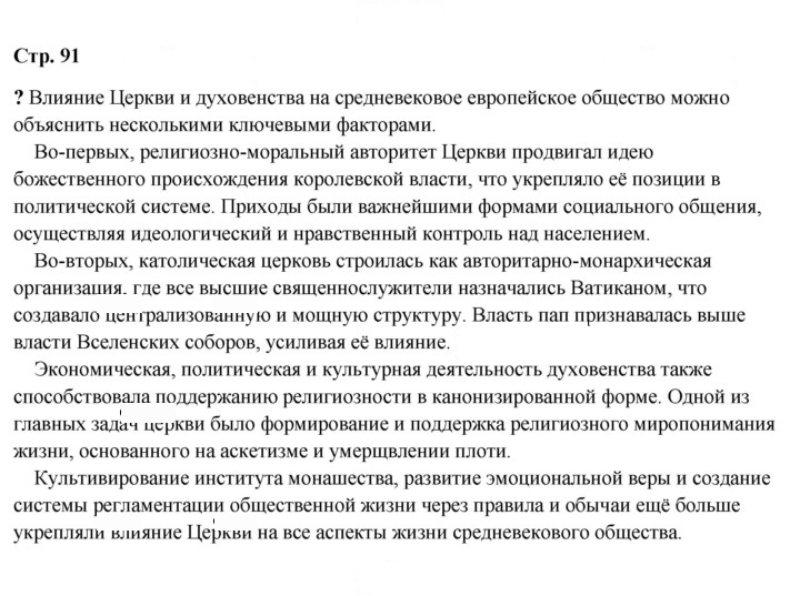 Скан решения номера 91
