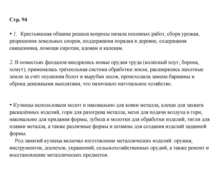Скан решения номера 94