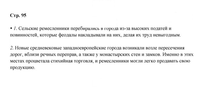 Скан решения номера 95