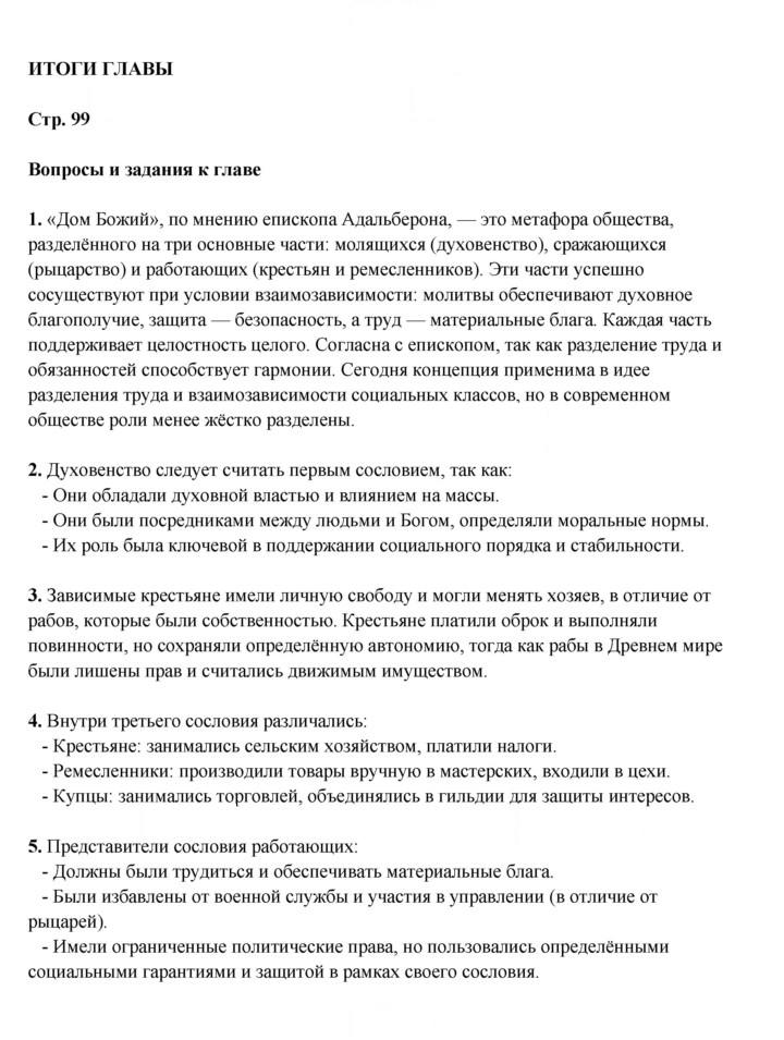 Скан решения номера 99