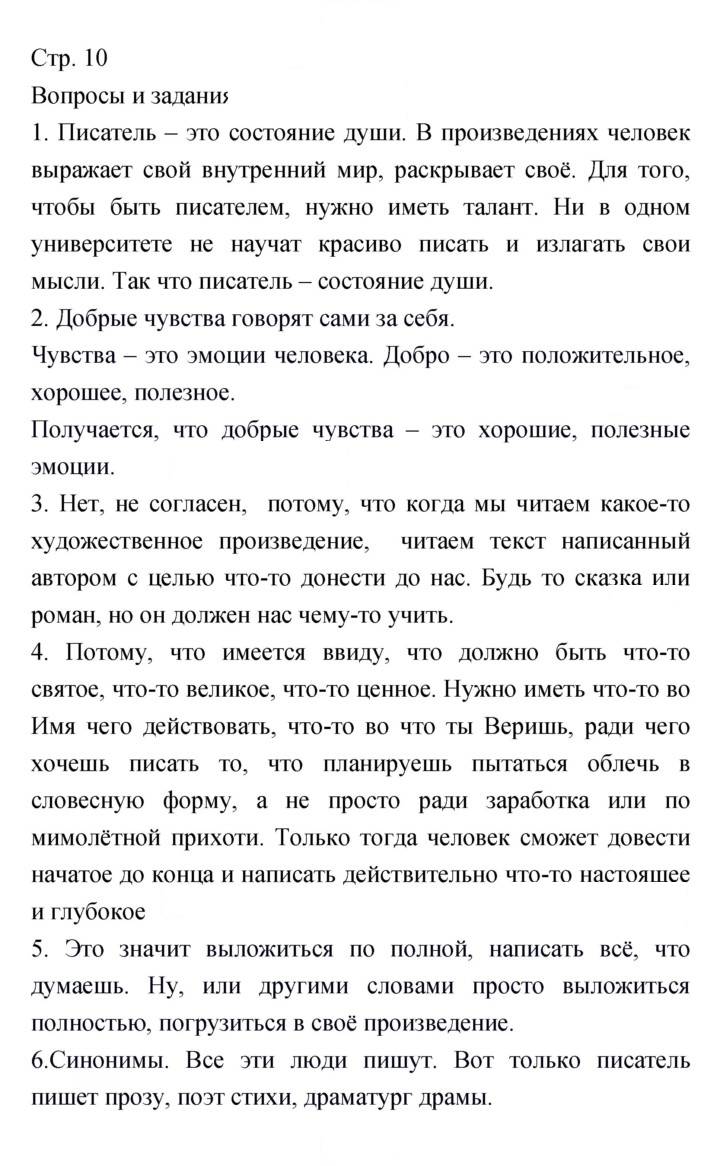 Скан решения номера 10