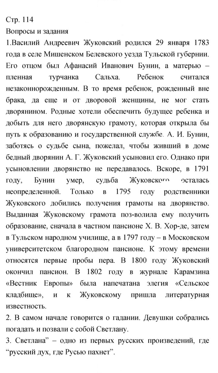 Скан решения номера 114