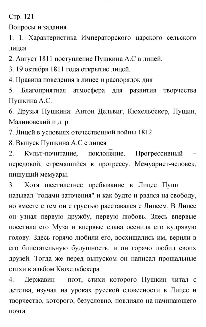 Скан решения номера 121