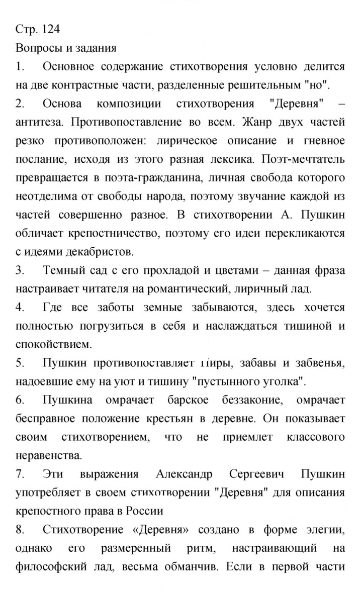 Скан решения номера 124
