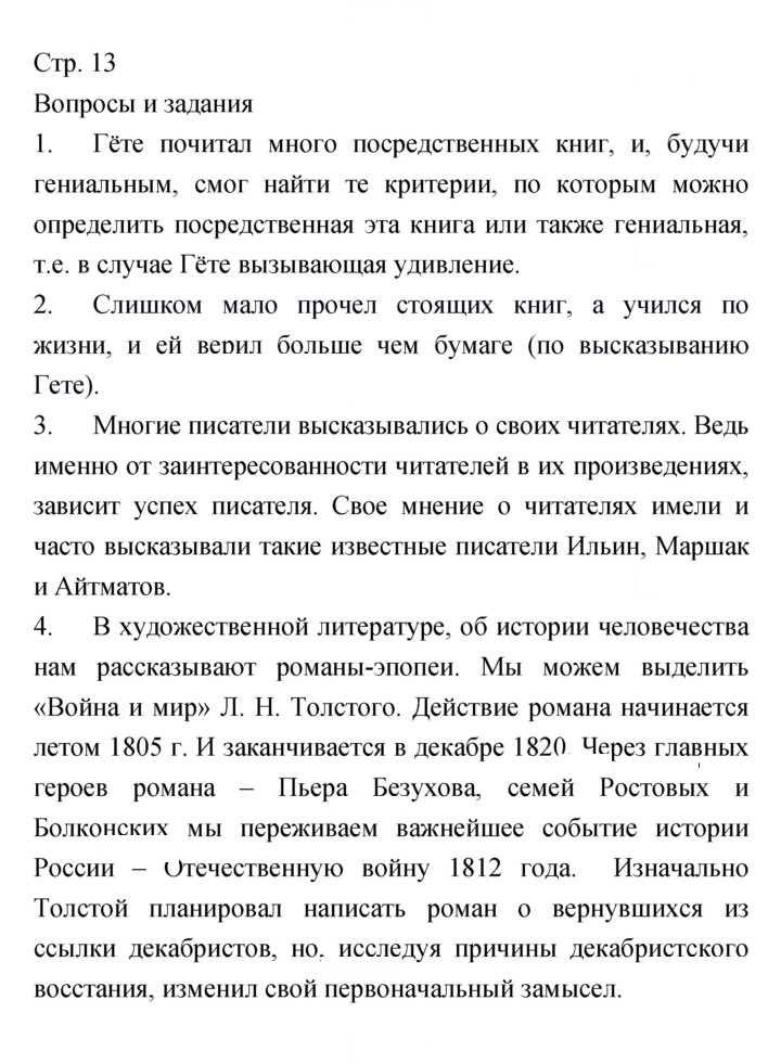 Скан решения номера 13
