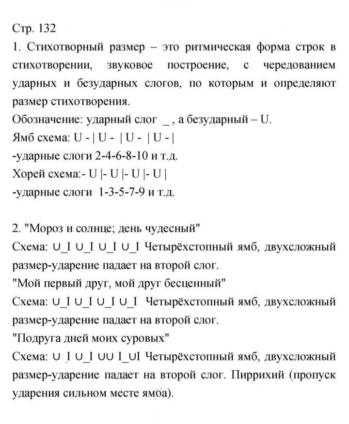 Скан решения номера 132