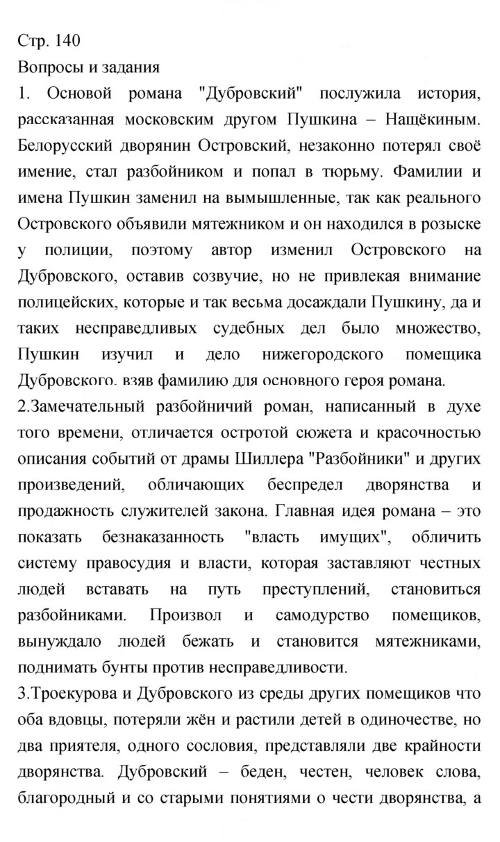 Скан решения номера 140