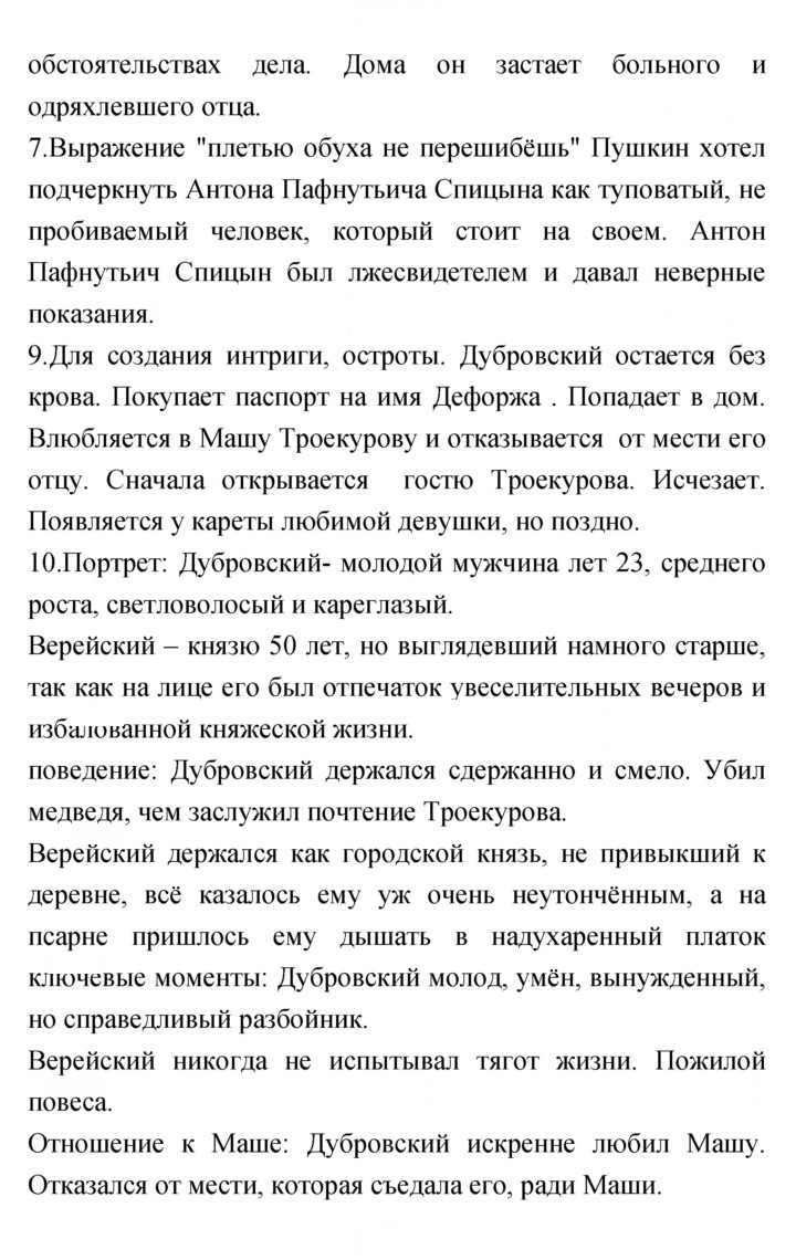Скан решения номера 140