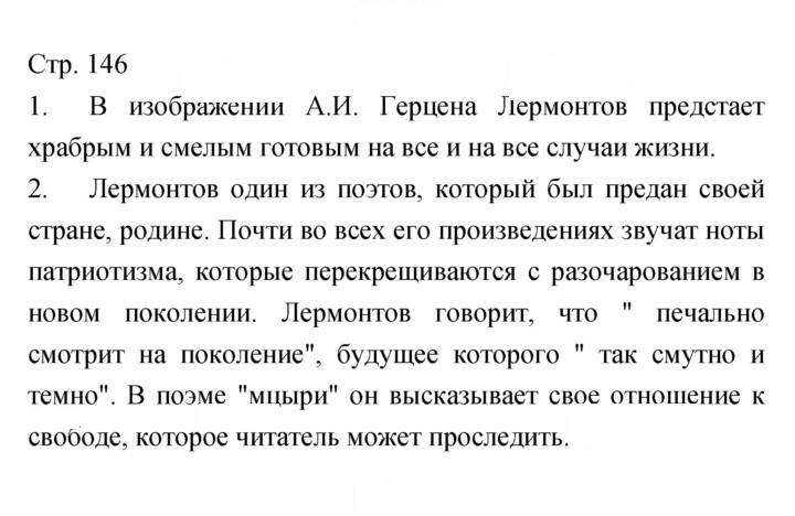 Скан решения номера 146