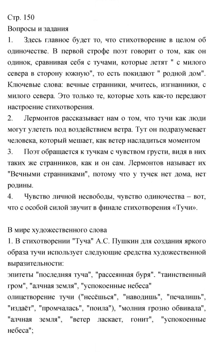 Скан решения номера 150
