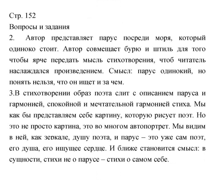 Скан решения номера 152