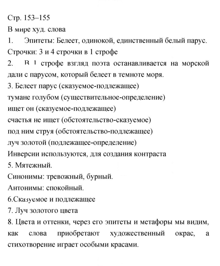 Скан решения номера 153–155