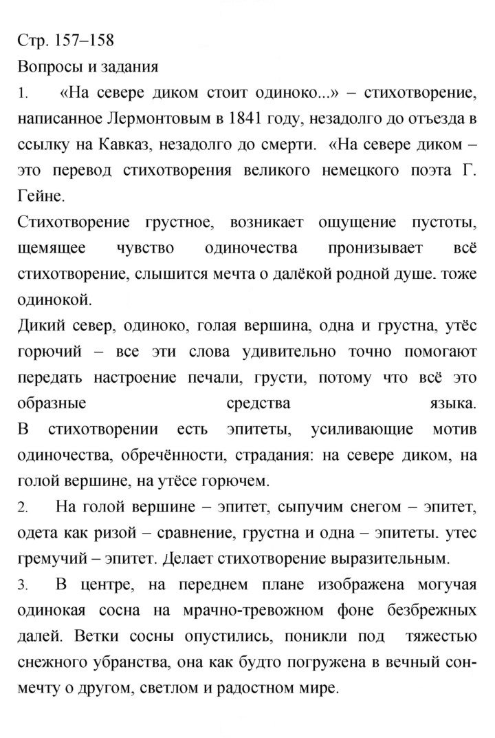 Скан решения номера 157
