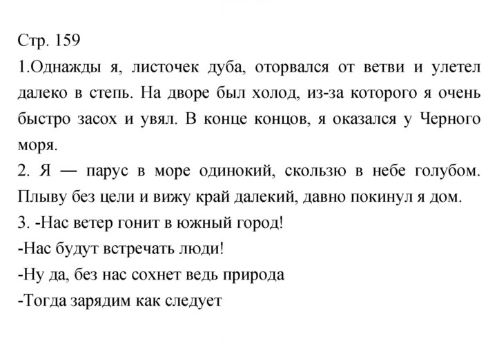 Скан решения номера 159