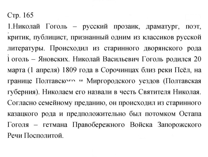 Скан решения номера 165