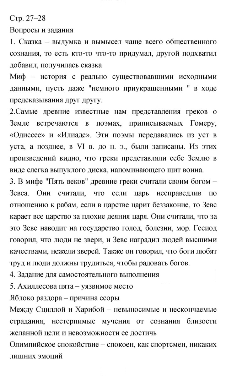 Скан решения номера 27–28