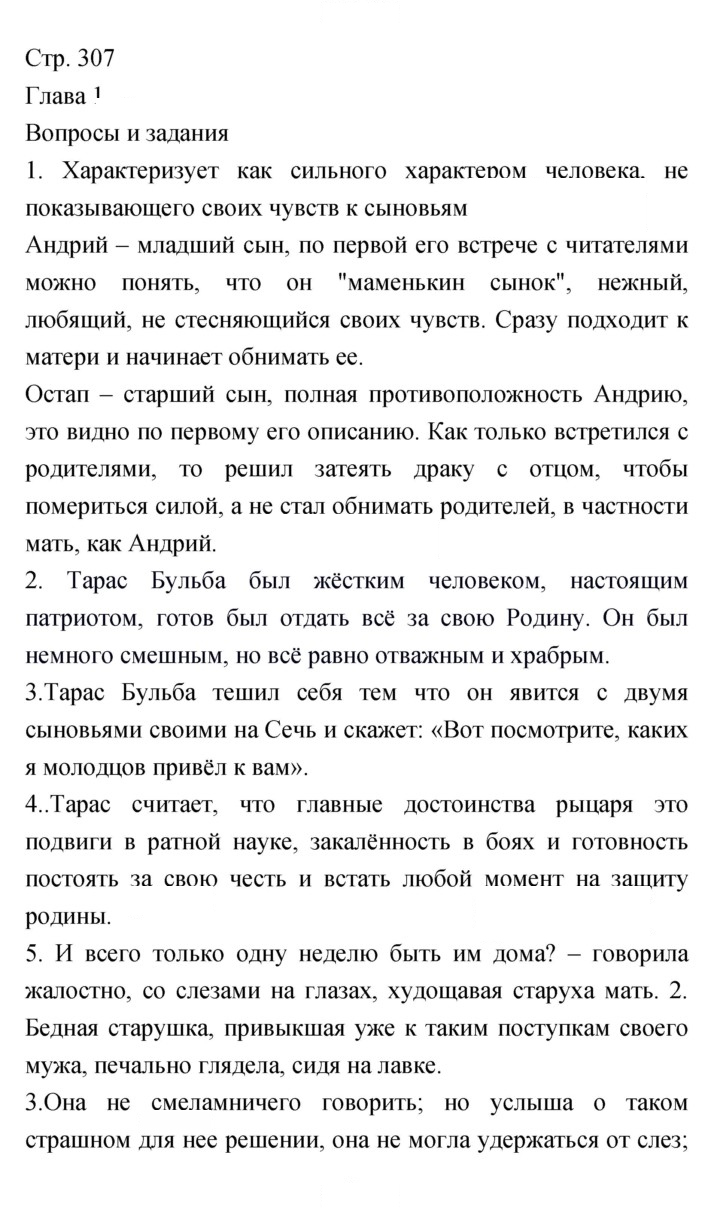 Скан решения номера 307
