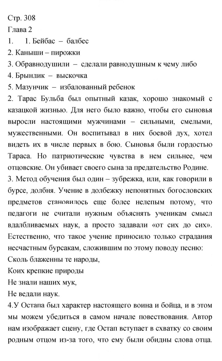 Скан решения номера 308