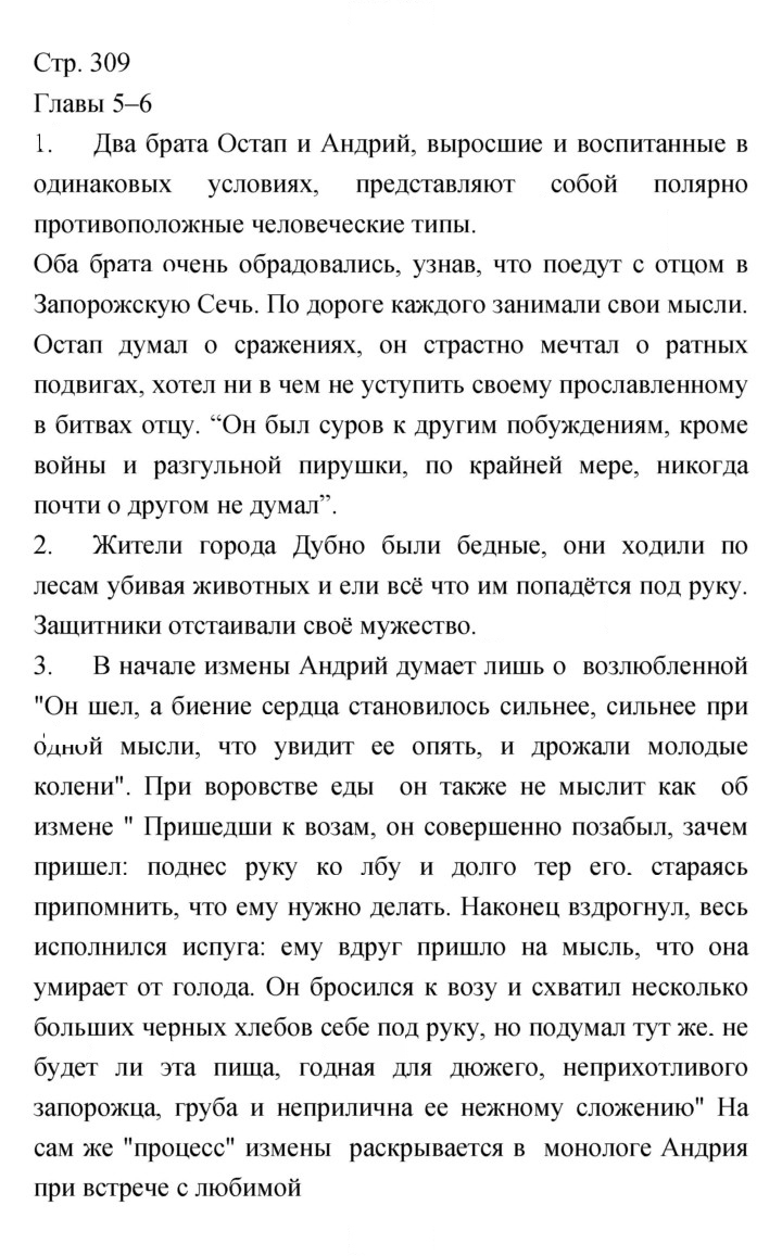 Скан решения номера 309