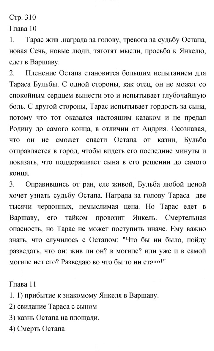 Скан решения номера 310