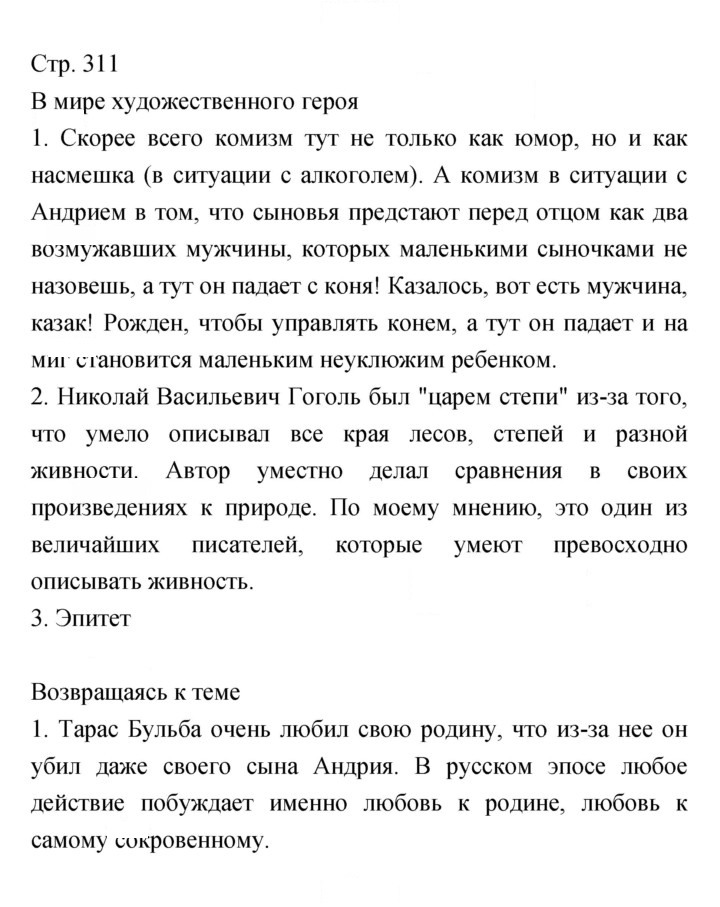 Скан решения номера 311