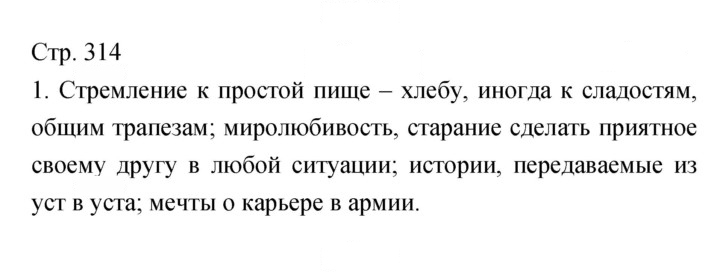 Скан решения номера 314