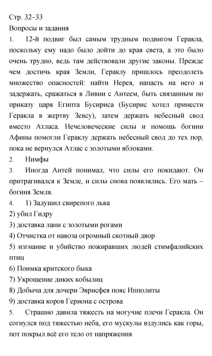 Скан решения номера 32–33
