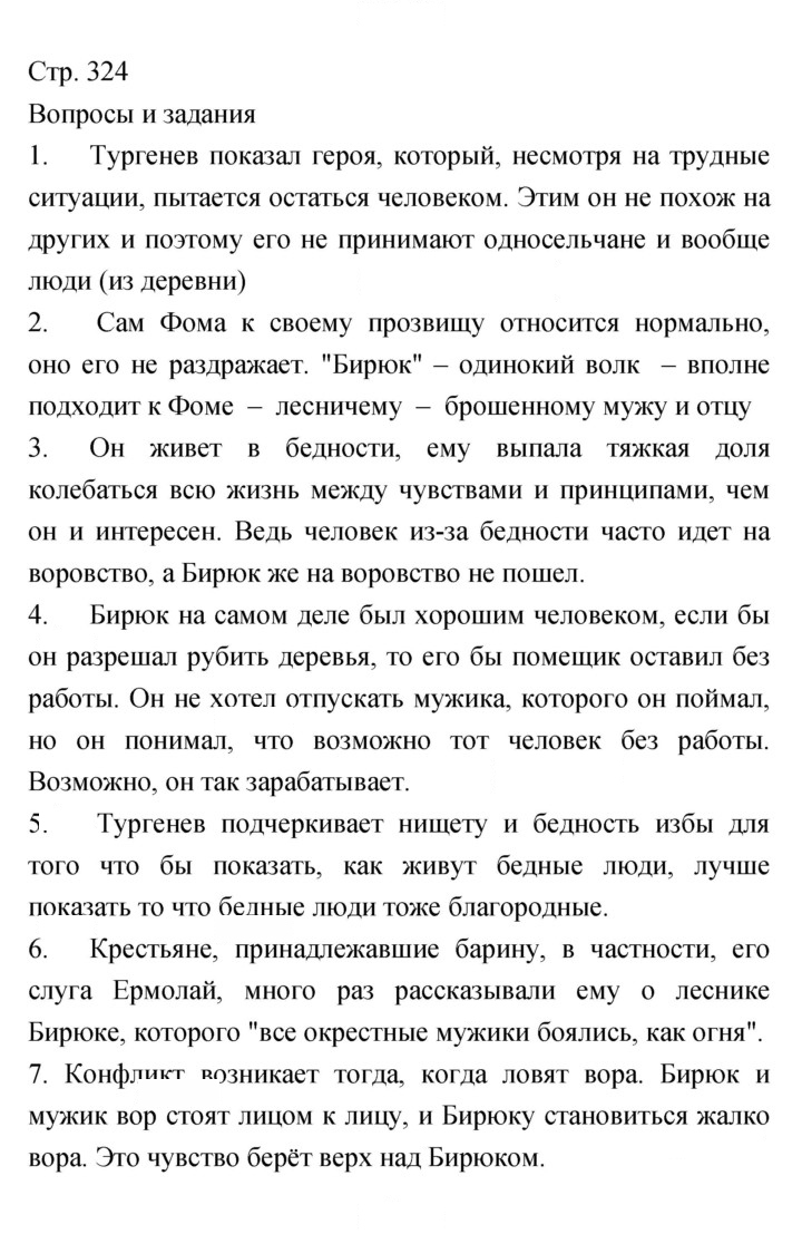 Скан решения номера 324
