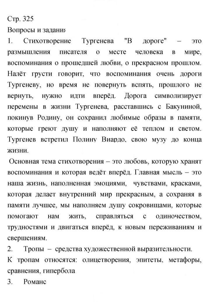 Скан решения номера 325