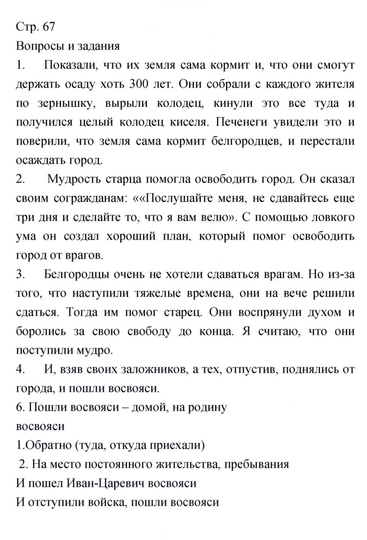 Скан решения номера 67
