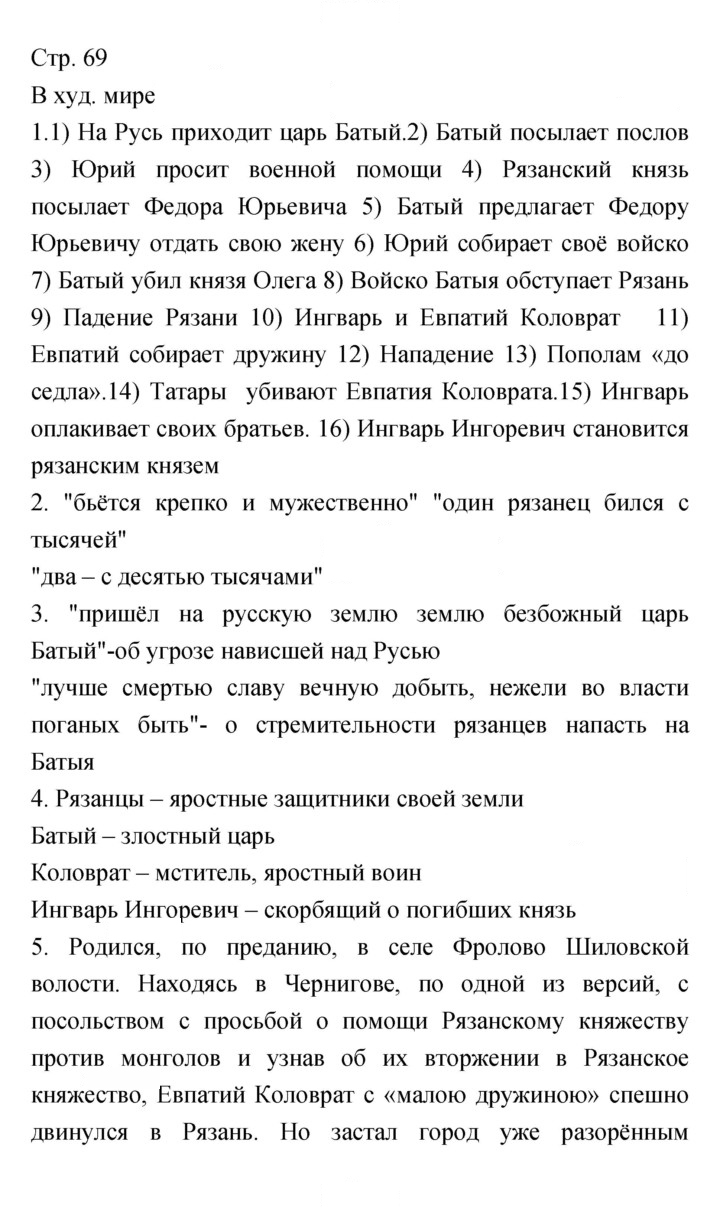 Скан решения номера 69