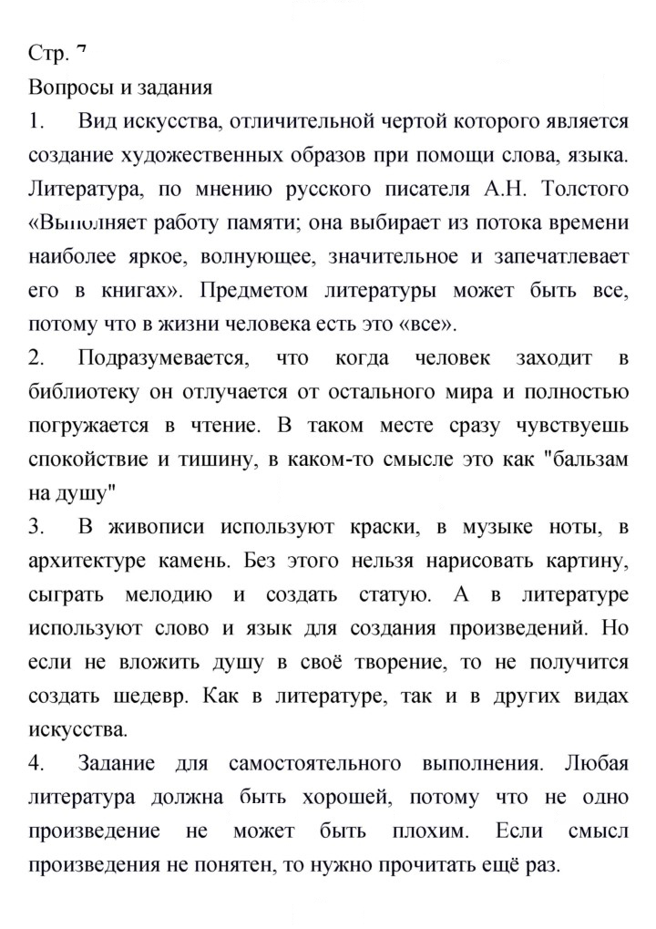 Скан решения номера 7