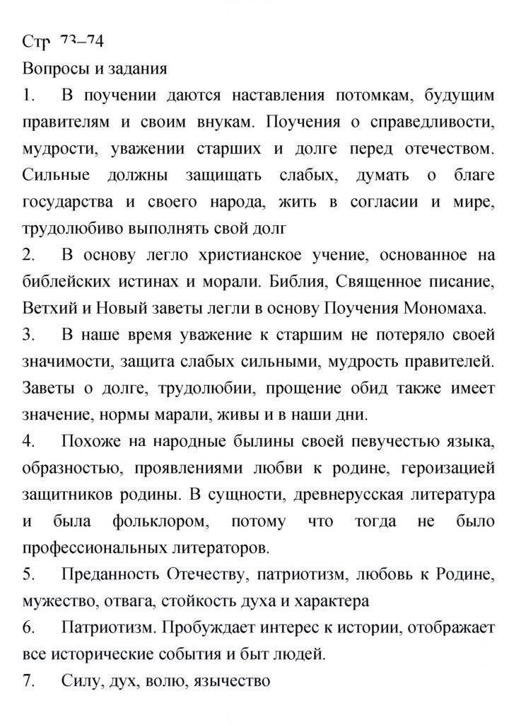 Скан решения номера 73–74