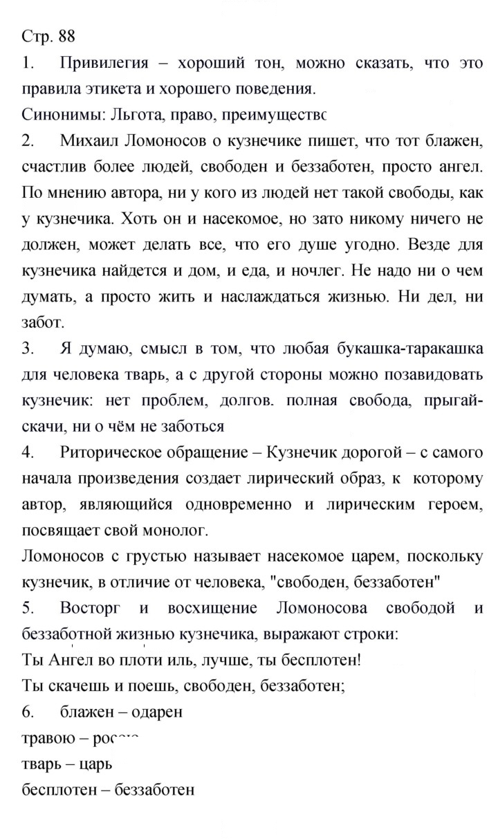 Скан решения номера 88