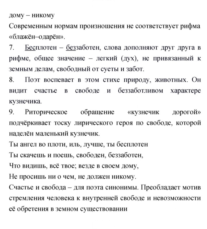 Скан решения номера 88