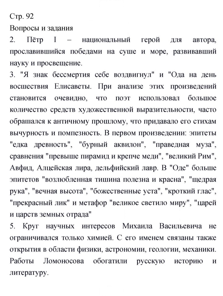 Скан решения номера 92
