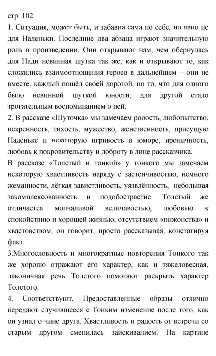 Скан решения номера 102