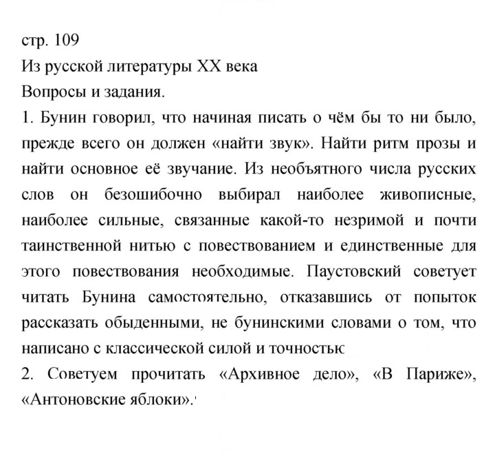 Скан решения номера 109
