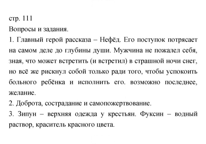 Скан решения номера 111